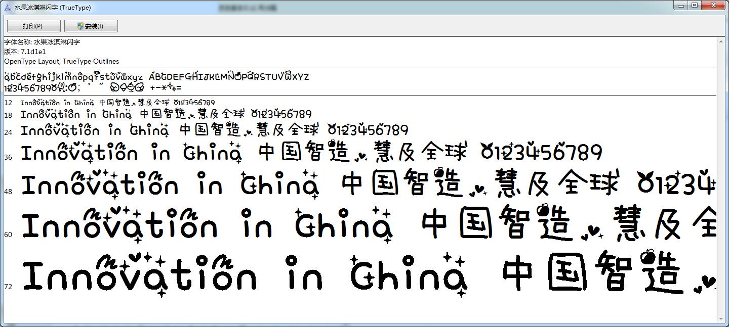 水果冰淇淋字體  0