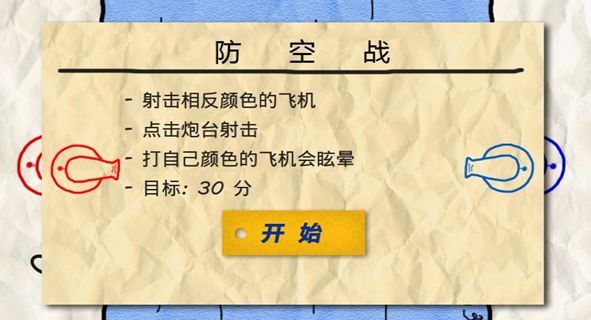 紙上2人戰(zhàn)爭(zhēng)