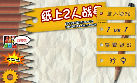 紙上雙人戰(zhàn)爭(zhēng)游戲 v2.44 安卓版 1
