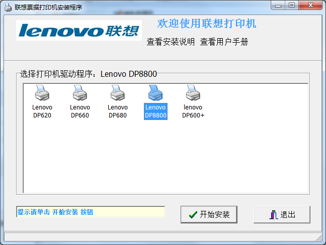 聯(lián)想dp8800打印機(jī)驅(qū)動 v1.3.7 官方最新版 0