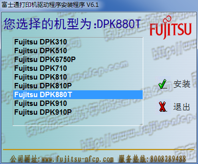 富士通dpk880t打印機(jī)驅(qū)動(dòng) 官方版 0