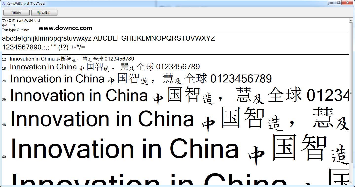 新蒂文徵明體專業(yè)版  0