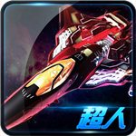 超人蝙蝠戰(zhàn)機(jī)內(nèi)購(gòu)修改版