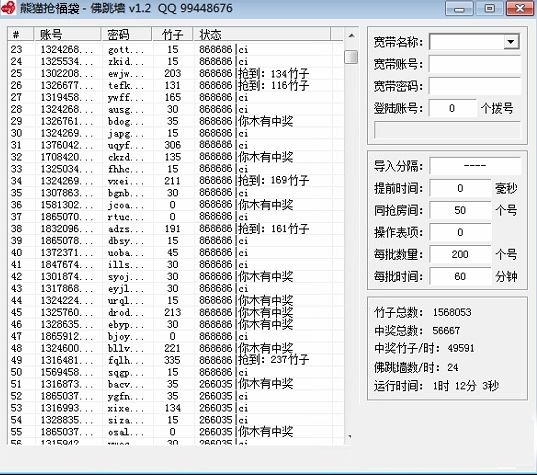 熊貓TV搶福袋腳本 v1.2 綠色版 0
