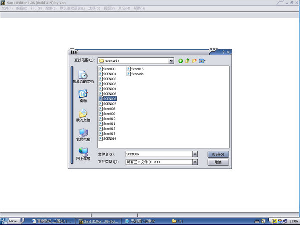 三國(guó)志11存檔修改器_downcc.com