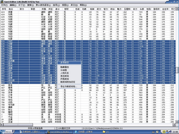 三國(guó)志11存檔修改器_downcc.com
