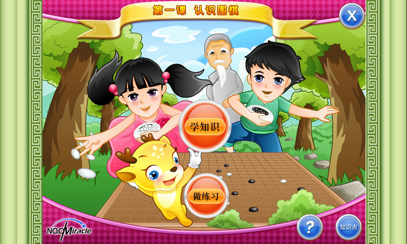 少兒圍棋教學(xué)合集 v12.12.8 安卓版 0