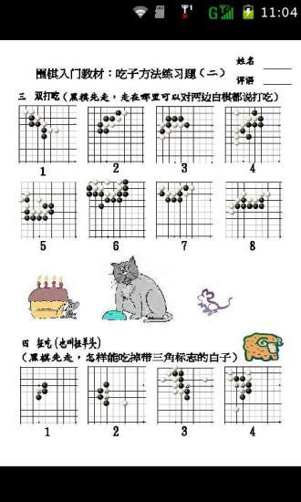 兒童圍棋入門教材練習(xí)app v2.45 安卓版 0