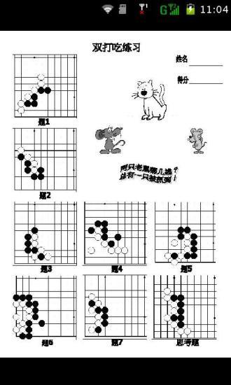 兒童圍棋入門教材練習(xí)app v2.45 安卓版 1