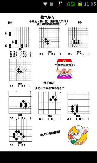 兒童圍棋入門教材練習(xí)app v2.45 安卓版 4