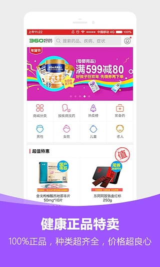360好藥網(wǎng)官方app v3.0.6 安卓版 1