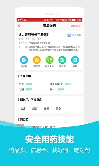 360好藥網(wǎng)官方app v3.0.6 安卓版 0
