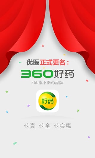 360好藥app下載