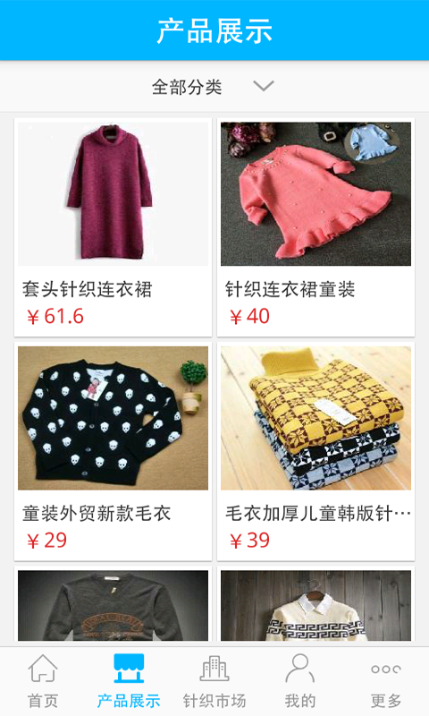 中國針織服裝 v4.02 安卓版 1