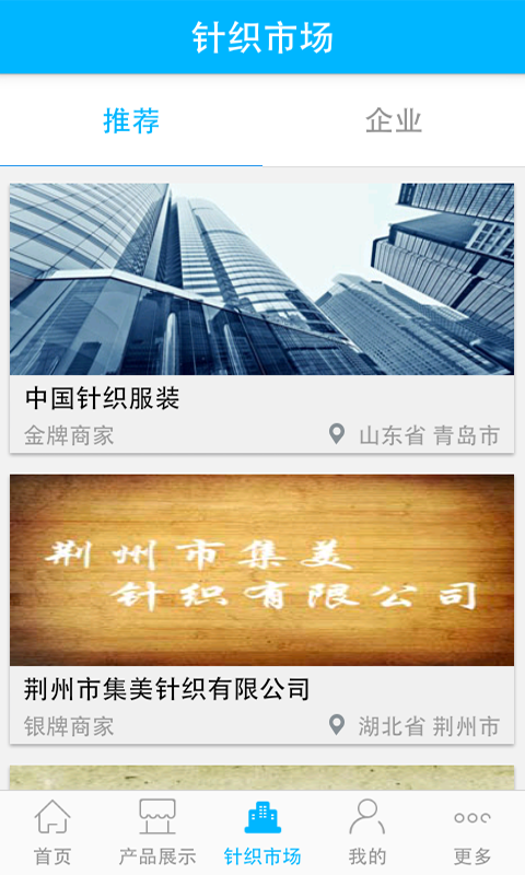 中國針織服裝 v4.02 安卓版 2
