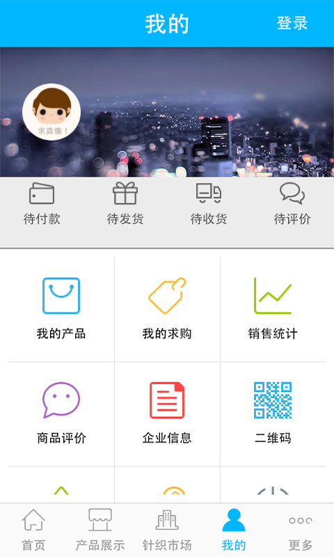 中國針織服裝 v4.02 安卓版 4