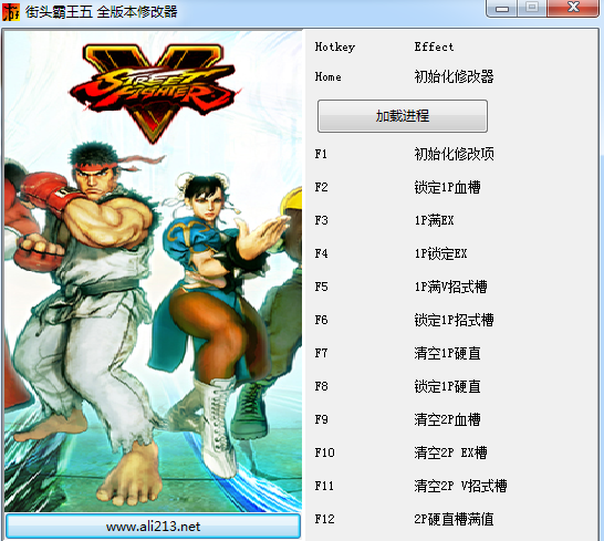 街頭霸王5全版本修改器  0