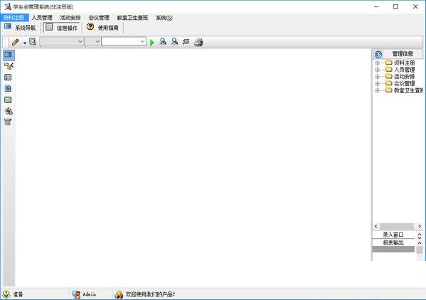宏達(dá)學(xué)生會(huì)管理系統(tǒng) v1.0 單機(jī)免注冊(cè)版 0