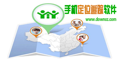 手機(jī)定位追蹤軟件