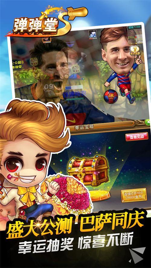 彈彈堂s手游 v3.4.2.0 官方安卓版 1