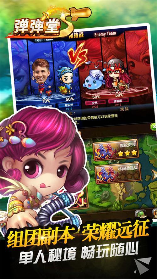 彈彈堂s手游 v3.4.2.0 官方安卓版 4