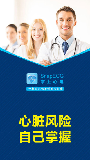 掌上心電 v1.7.3 安卓版_附掌上心電app二維碼 0