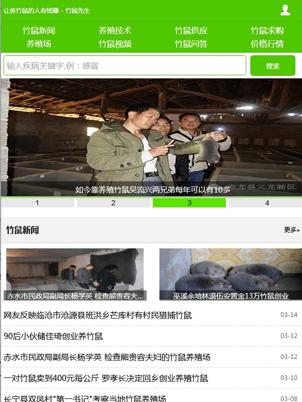 竹鼠先生 v1.0.0 安卓版 0