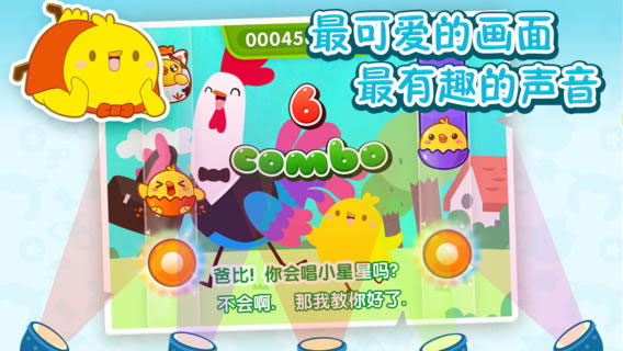 小雞叫叫音樂派對 v3.1.6 安卓版 1