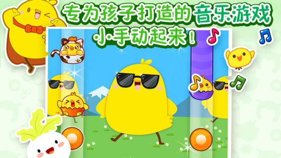 小雞叫叫音樂派對 v3.1.6 安卓版 2
