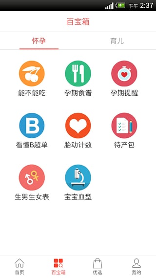 愛貝孕育(懷孕育兒必備) v1.0.8 安卓版 1