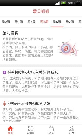 愛貝孕育(懷孕育兒必備) v1.0.8 安卓版 2