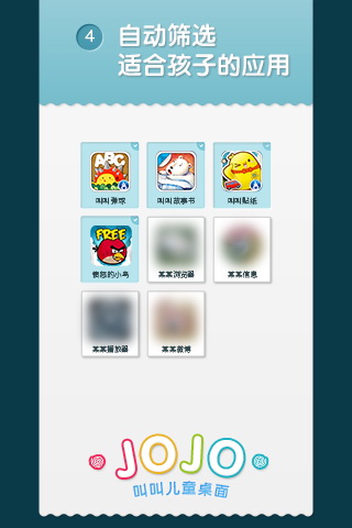 叫叫兒童桌面 v1.0.0 安卓版 0