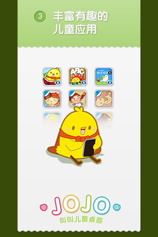 叫叫兒童桌面 v1.0.0 安卓版 1