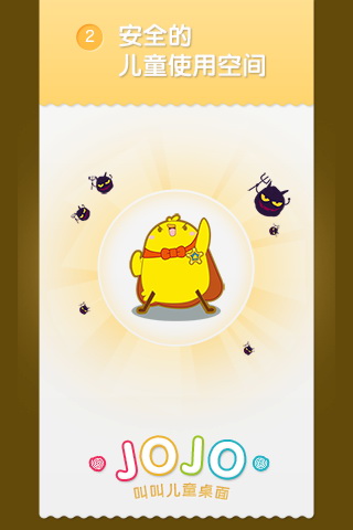 叫叫兒童桌面 v1.0.0 安卓版 2