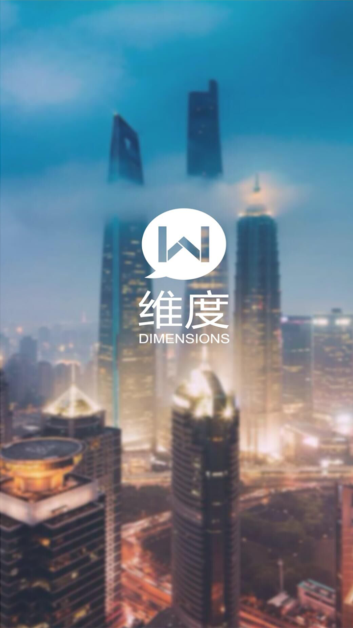 維度商務(wù)版(效率辦公軟件) v2.0.4 安卓版 0