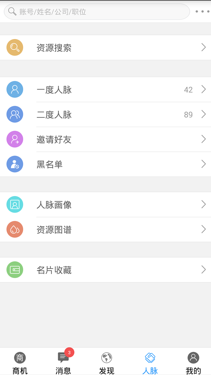 維度商務(wù)版(效率辦公軟件) v2.0.4 安卓版 2