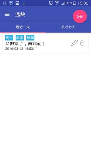 溫故知新(筆記應(yīng)用) v1.2 安卓版 1