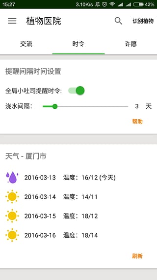 植物医院 v1.4 安卓版1