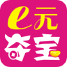 e元奪寶