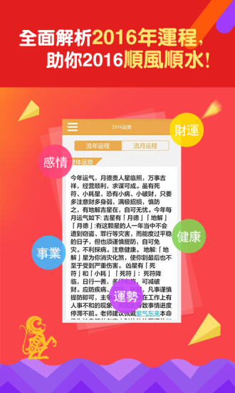 八字排盤(pán)手機(jī)版(命理八字測(cè)算) v3.5.0 安卓版 0