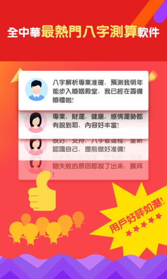 八字排盤(pán)下載