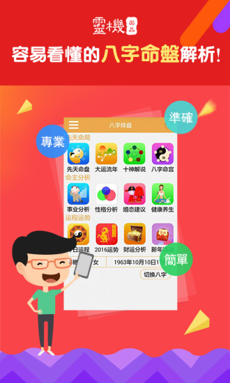八字排盤(pán)手機(jī)版(命理八字測(cè)算) v3.5.0 安卓版 4