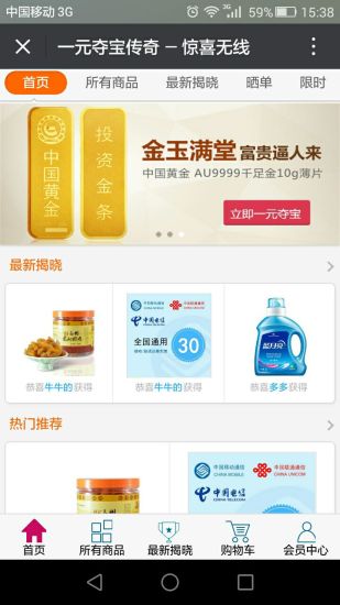 1元奪寶傳奇 v1.0 安卓版 1