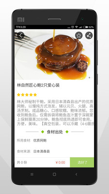 嘗點(diǎn)(私廚訂餐) v1.0.0.2 安卓版 1