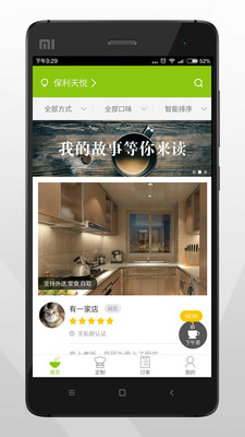 嘗點(diǎn)(私廚訂餐) v1.0.0.2 安卓版 3