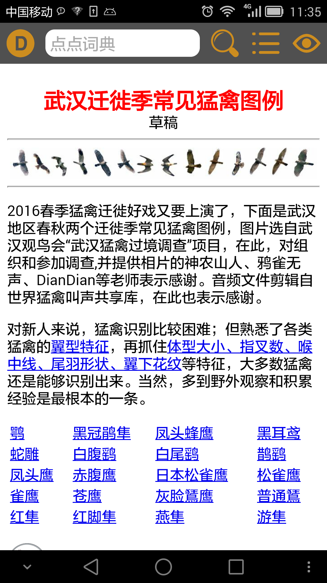 點點詞典(詞典閱讀器) v4.0 安卓版 1