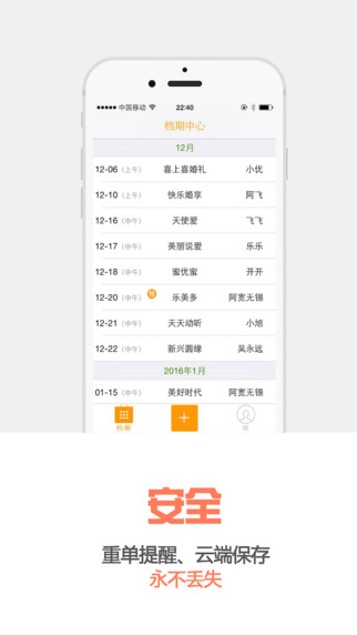 婚語蘋果版下載