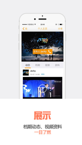 婚語主持人iPhone版 v4.9.9 蘋果ios手機(jī)版 2