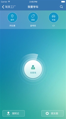 駕笑工廠(學(xué)車軟件) v1.5.1 安卓版 1