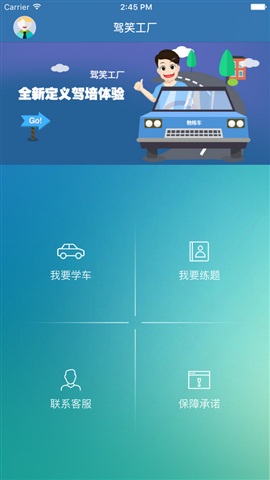 駕笑工廠(學(xué)車軟件) v1.5.1 安卓版 2